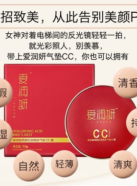 爱润妍化妆品燕窝红润亮肤气垫cc霜玻尿酸遮瑕保湿隔离bb滋养正品
