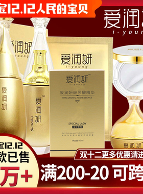 爱润妍保湿色斑补水套装化妆品