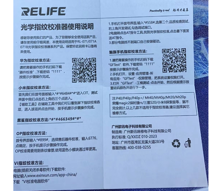 光学指纹校准器适用于华为小米OPPOvivo安卓手机屏幕矫正校正工具