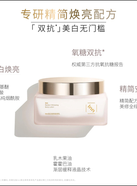 inn身体乳大粉砖美白身体乳烟酰胺身体乳美白提高亮抗糖抗氧