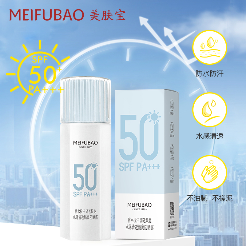 【小杨哥专属】美肤宝水薄清透隔离防晒露SPF50 PA+++防紫外线 - 图3