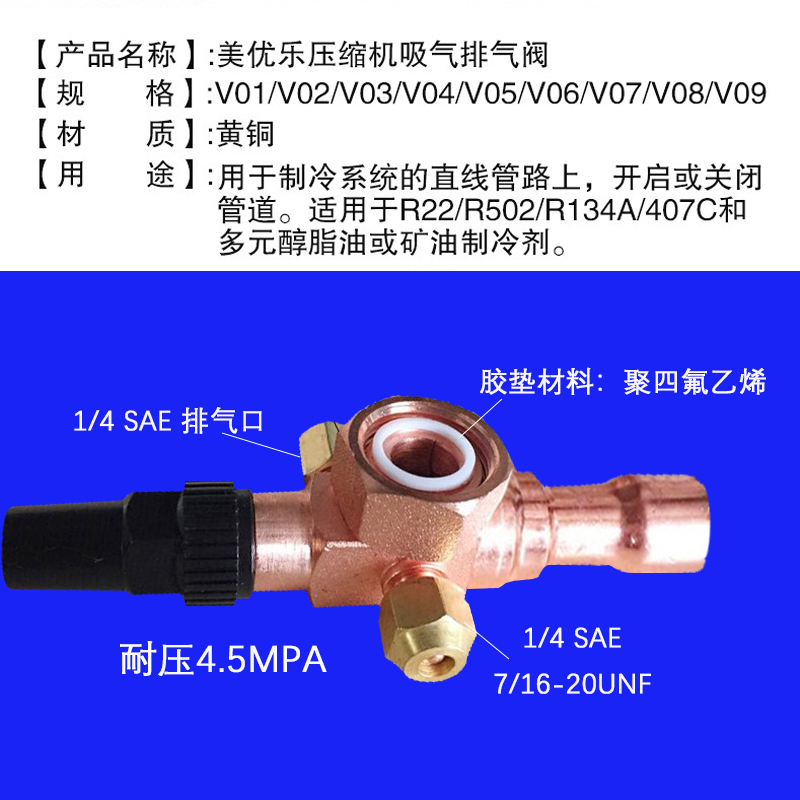 空调冷库制冷压缩机高低压阀贮储液瓶吸排气美优乐截止阀门V01V09 - 图2