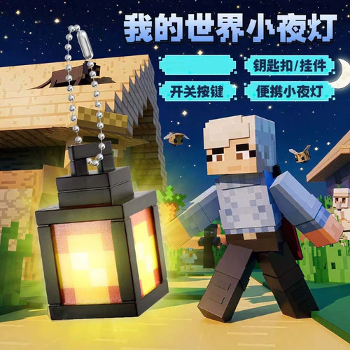 minecraft我的世界周边模型迷你灯笼灯钥匙扣可发光模型挂件爆款 - 图0