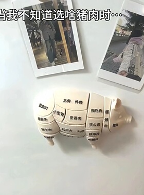 创意趣味抽象猪肉分割冰箱贴3D打印可拆磁吸拼装吃货整蛊厨房装饰