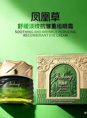 美容院眼部护理正品舒缓淡纹抗皱重组眼霜保湿抗皱紧实眼周细纹女