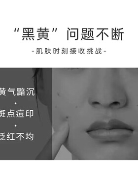 【直播同款】美白淡斑套