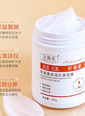 虾青素保湿抗皱面霜抗皱紧致提拉嫩肤紧致修护淡化细纹抬头纹正品