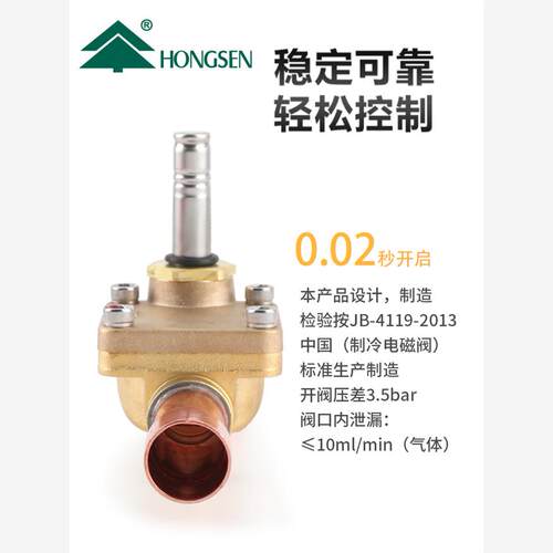 鸿森电磁阀SV型冷库中央空调 220/380V冷媒截止阀 控制阀机组阀门 - 图0
