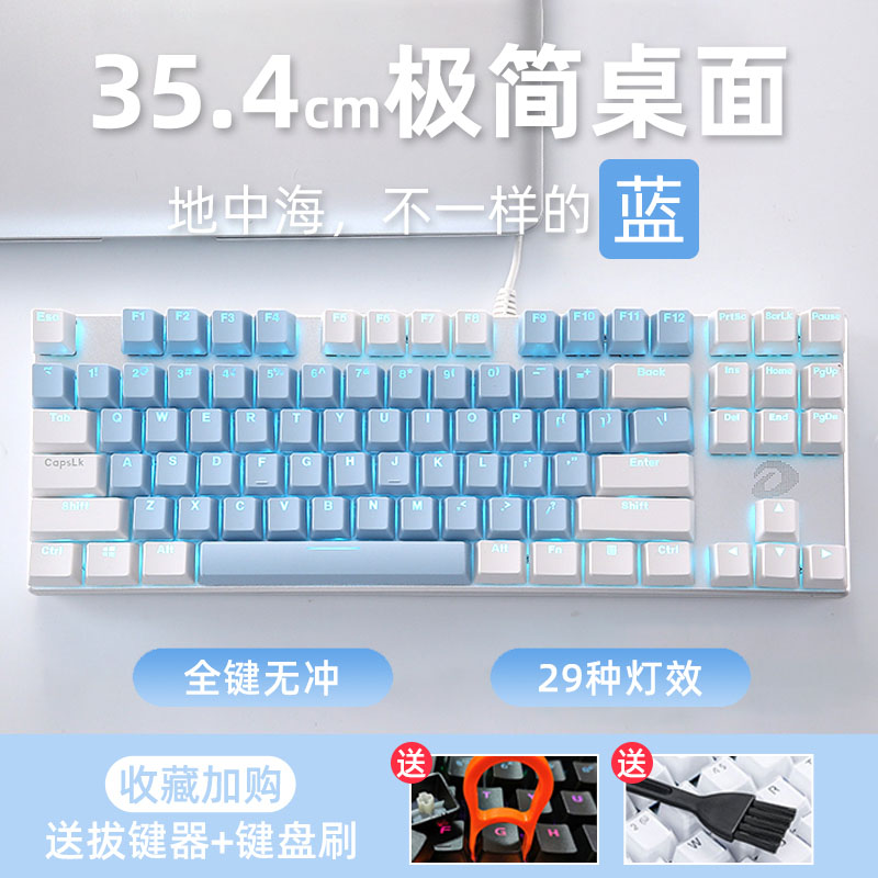 达尔优蓝白地中海有线无线机械键盘ek815电竞游戏87键青黑轴办公