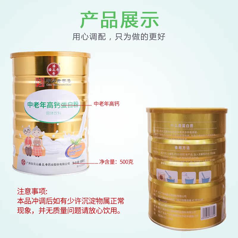  潘高寿朴淳大豆分离蛋白/混合蛋白