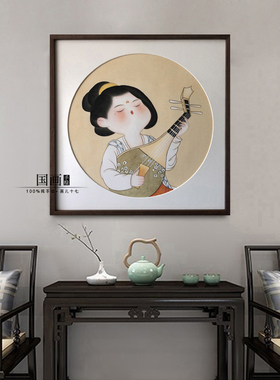 【唐朝乐器胖仕女】纯手绘新中式国画工笔人物客厅餐厅装饰壁挂画