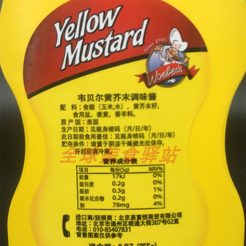 Yellow Mustard韦贝尔黄芥末调味酱轻脂酱汉堡三明治沙拉健身酱料-图0