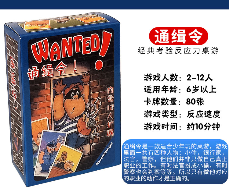 wanted  通缉令 官兵捉盗贼 (送12人扩展) - 图0