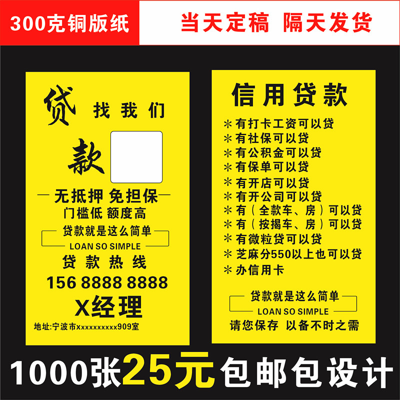 贷款名片制作印刷1万张平安挪车卡私借广告插车卡借款信用1000张 - 图0