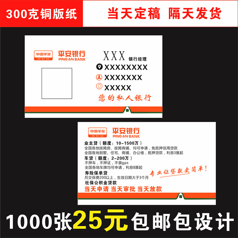 贷款名片制作印刷1万张平安挪车卡私借广告插车卡借款信用1000张 - 图2