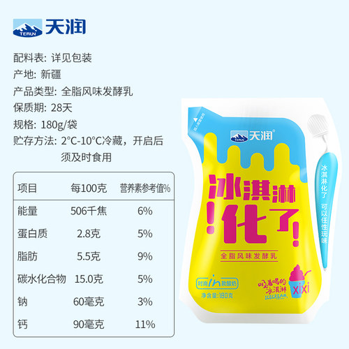 天润新疆低温浓缩牛奶冰激凌冰淇淋化了酸奶12袋 - 图2