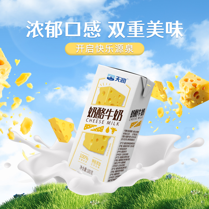 新品天润新疆奶酪牛奶生牛乳加再制干酪调制乳 - 图3