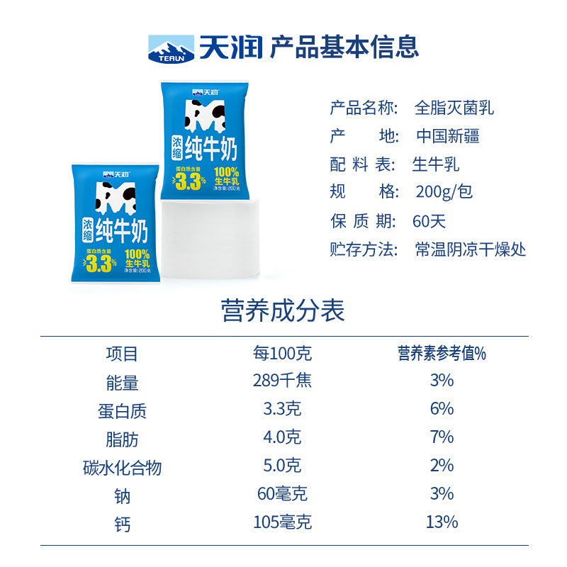 天润旗舰店浓缩M枕纯牛奶200g*12袋整箱早餐新疆牛奶 - 图3