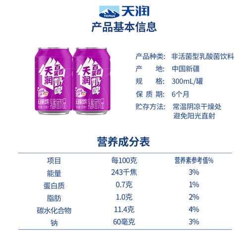 【新品】天润新疆特产百香果风味奶啤发酵乳酸菌饮品300ml*12罐 - 图3