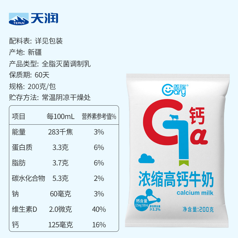 天润旗舰店新疆早餐牛奶盖瑞高钙调制乳袋装整箱200g*12袋