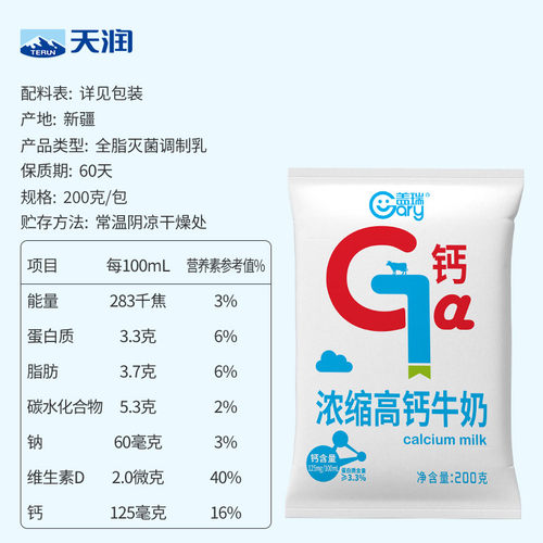 天润旗舰店新疆早餐牛奶盖瑞高钙调制乳袋装整箱200g*12袋 - 图2