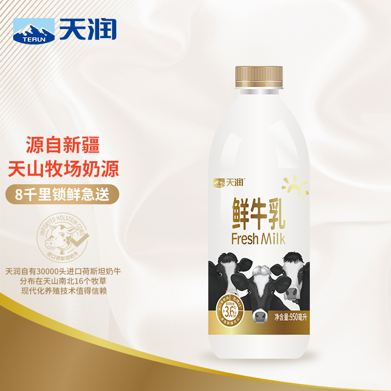 天润新疆巴氏鲜奶杀菌大瓶装低温鲜牛乳950ml*2瓶-图2