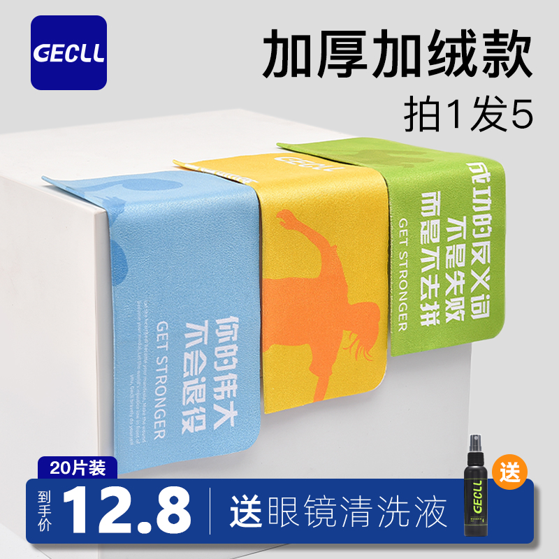 GECLL眼镜布专业清洁镜片麂皮绒不伤眼睛手机屏幕清洁防起雾擦拭 - 图0