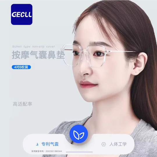 GECLL German glasses nose pads anti-slip and anti-fall