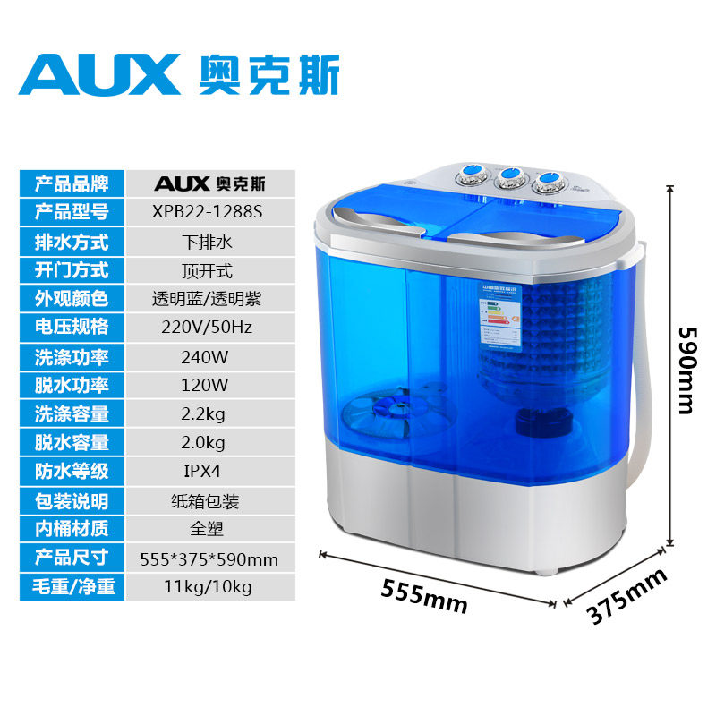  aux奥克斯艾思玛洗衣机