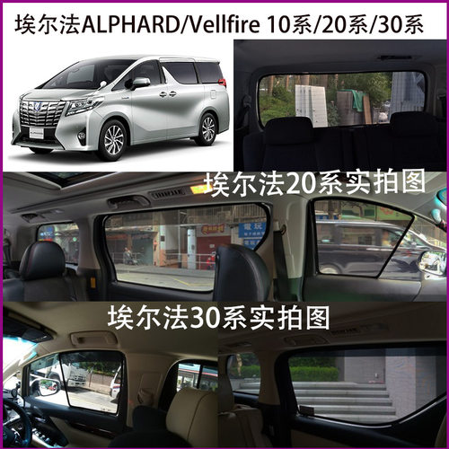 适用丰田埃尔法ALPHARD/Vellfire30系20系10系40防晒隔热遮阳帘挡 - 图0