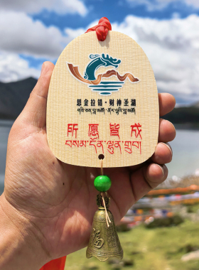 西藏思金拉措景区心愿牌