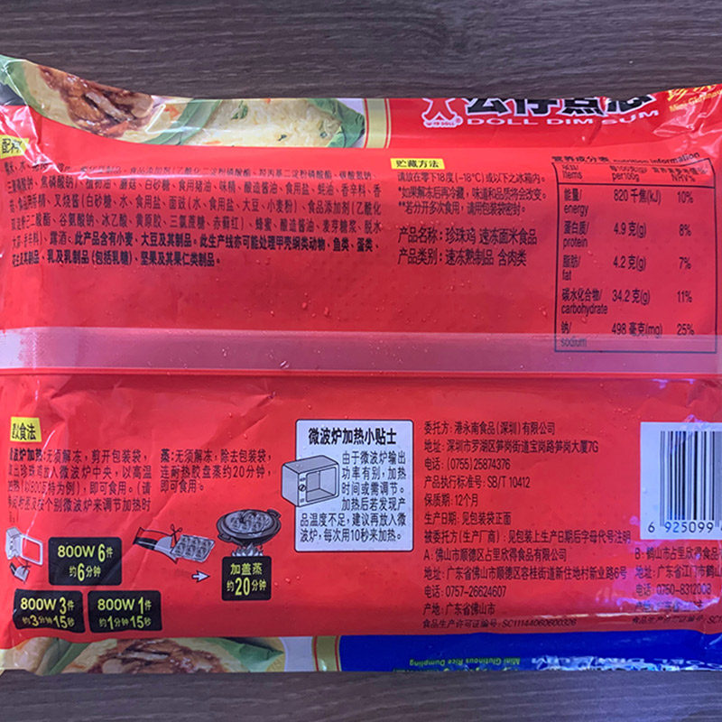 香港公仔点心珍珠荷香糯米鸡商速冻早餐苏轼超家庭小包装402g6个,淘宝优惠券,粉丝福利购,淘宝优惠卷