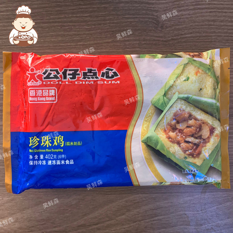 香港公仔点心珍珠荷香糯米鸡商速冻早餐苏轼超家庭小包装402g6个,淘宝优惠券,粉丝福利购,淘宝优惠卷