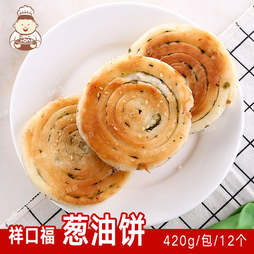 祥口福葱油饼油煎速冻半成品营养香煎芝麻早餐饼葱香煎饼手抓饼 - 图0