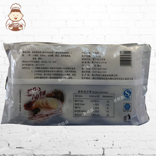 祥口福葱油饼油煎速冻半成品营养香煎芝麻早餐饼葱香煎饼手抓饼 - 图2