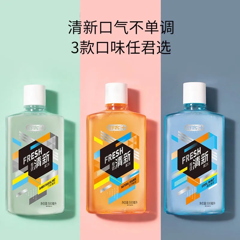 舒客舒克漱口水薄荷/鲜橙500ml*2美白护龈去口臭清新口气特惠套装