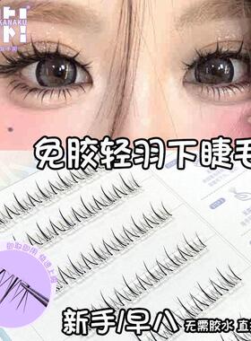 Self adhesive lower eyelash break type false eyelashes假睫毛