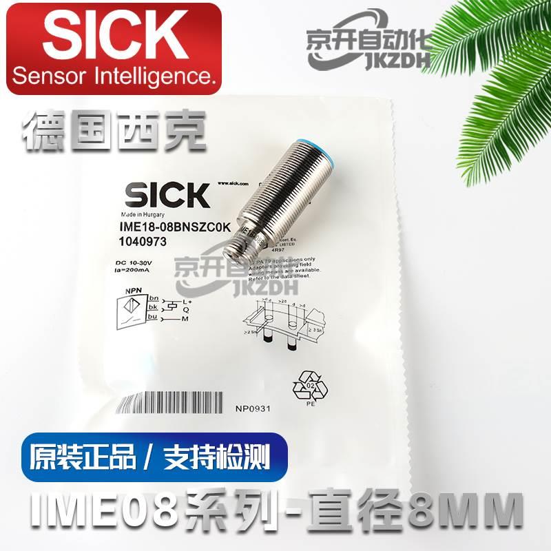 现货SICK接近开关西克施克IME18-12BPSZC0K 20NPSZW2S 08NPOZW2K - 图1