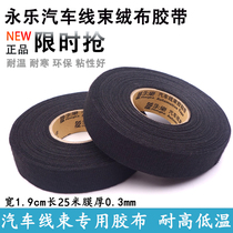 Yongle Car Harness Electrician Adhesive Tape Polyester Cloth High Temperature Resistant Wear Resistant Insulation Black Cloth Base Special Rubberized Fabric Cabin