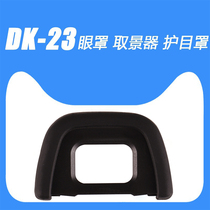 DK-23 blindfold viewfinder goggle suitable for Nikon D300D300S D7100 D7200 single eye camera