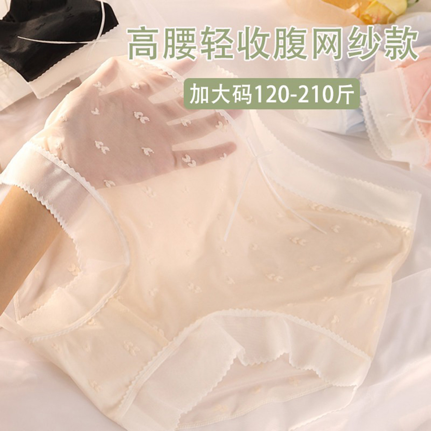 内裤女大码200斤高腰网纱性感高弹力抗菌裆纯欲胖mm不勒腿薄款,淘宝优惠券,粉丝福利购,淘宝优惠卷