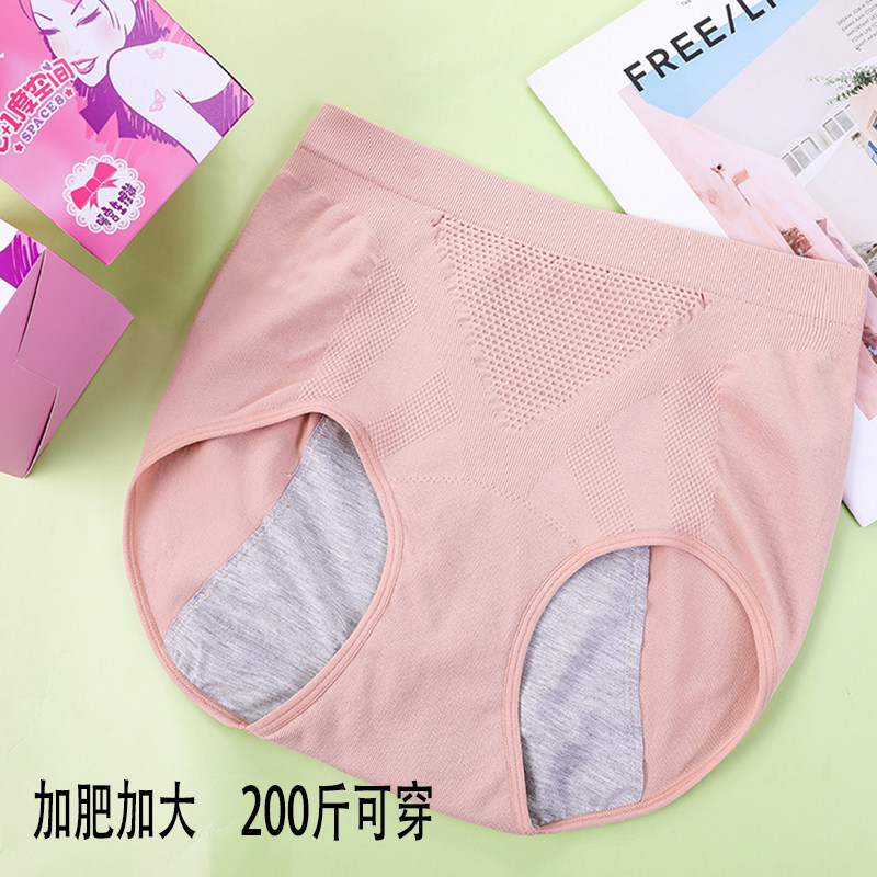 大码生理内裤胖mm女高腰月事经期防漏卫生姨妈200斤无痕暖宫底裤,淘宝优惠券,粉丝福利购,淘宝优惠卷