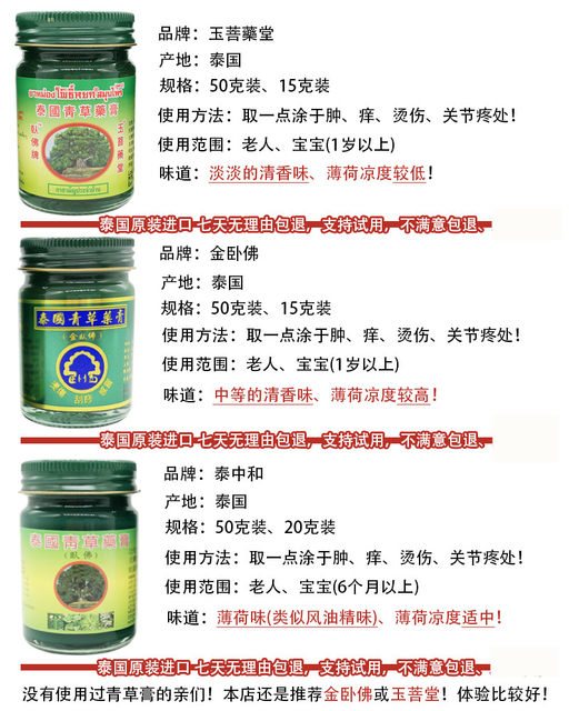 泰国青草药膏原装正品驱蚊止痒膏防蚊虫清凉油青草膏玉菩堂金卧佛