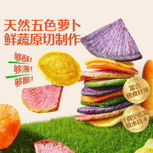 良品铺子高纤萝卜脆32gx5袋果蔬脆片综合蔬菜干儿童休闲解馋零食
