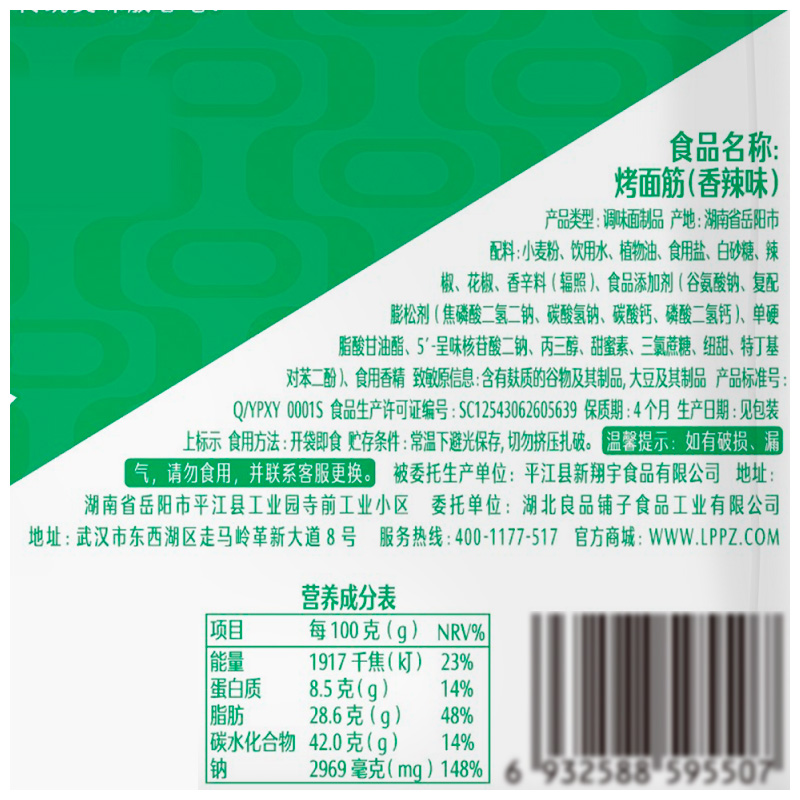 良品铺子烤面筋200gx3袋网红辣条休闲小零食香辣味怀旧儿时小包装 - 图1