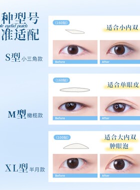 染语小三角形次抛蕾丝双眼皮贴