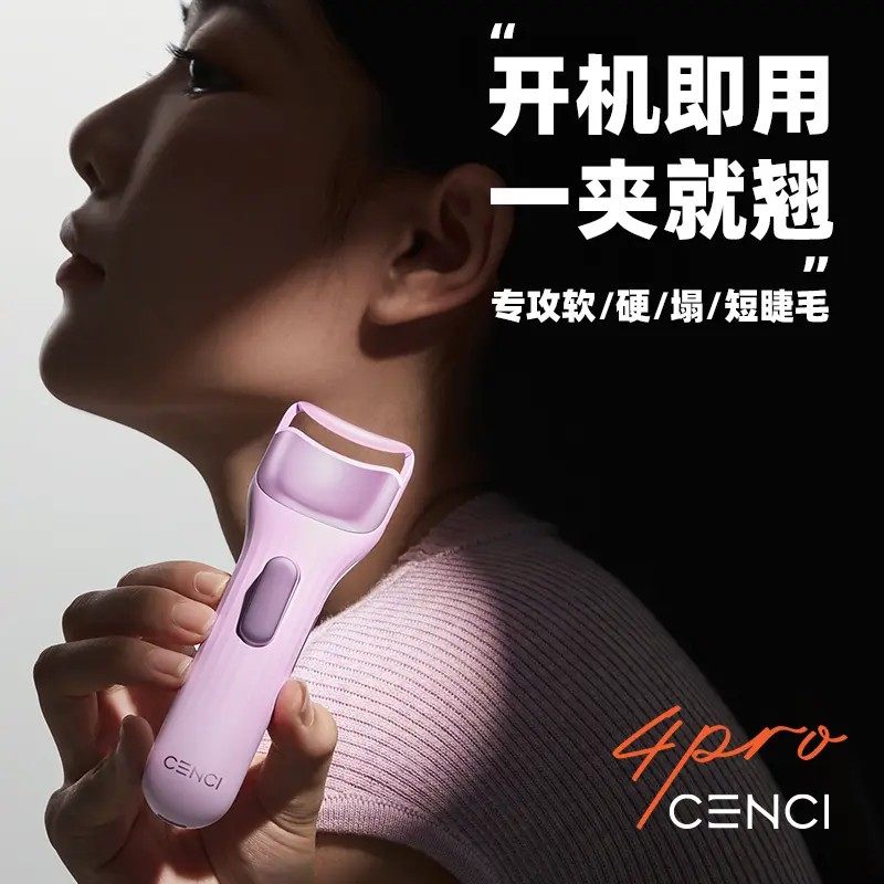 CENCI[明星同款】4pro睫毛烫卷器电热睫毛夹加热睫毛夹卷翘,淘宝优惠券,粉丝福利购,淘宝优惠卷