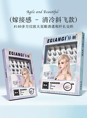 异姬【异姬千+异姬元】上下cp假睫毛书纤长嫁接感氛围清冷分段