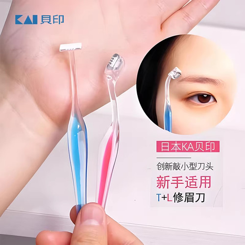 日本KAI贝印修眉刀L+T型刮眉刀mini小号工具专用安全型初学者新手 - 图2