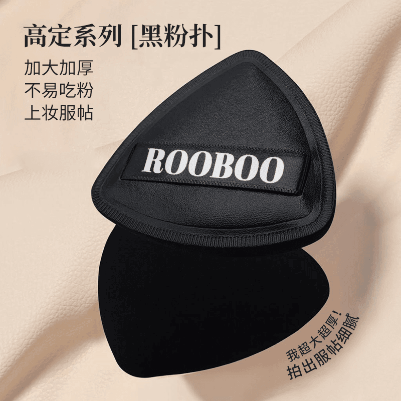 rooboo黑凤梨粉扑气垫粉底刷cp超软底液专用美妆蛋干湿两用,淘宝优惠券,粉丝福利购,淘宝优惠卷